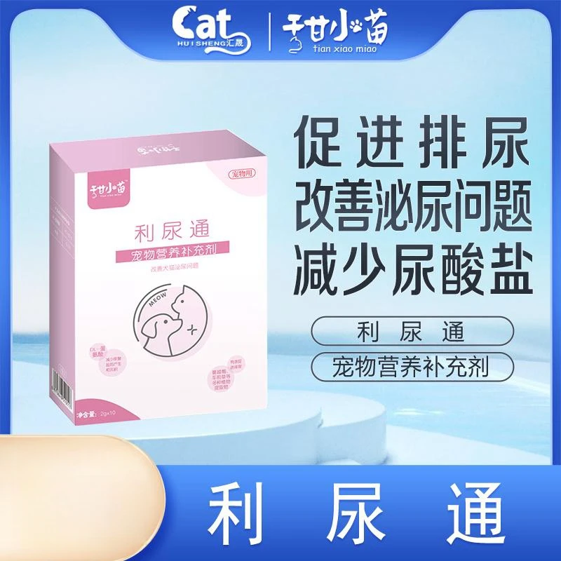 甜小喵 利尿通 宠物营养补充剂 2g×10条