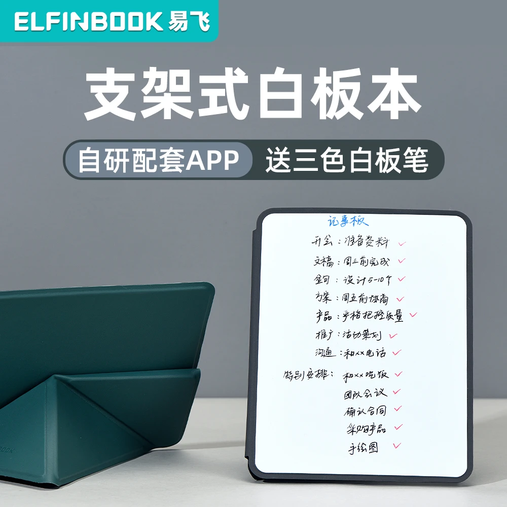 易飞支架式白板写字板直播可折叠可擦记事本家用会议办公室磁吸小
