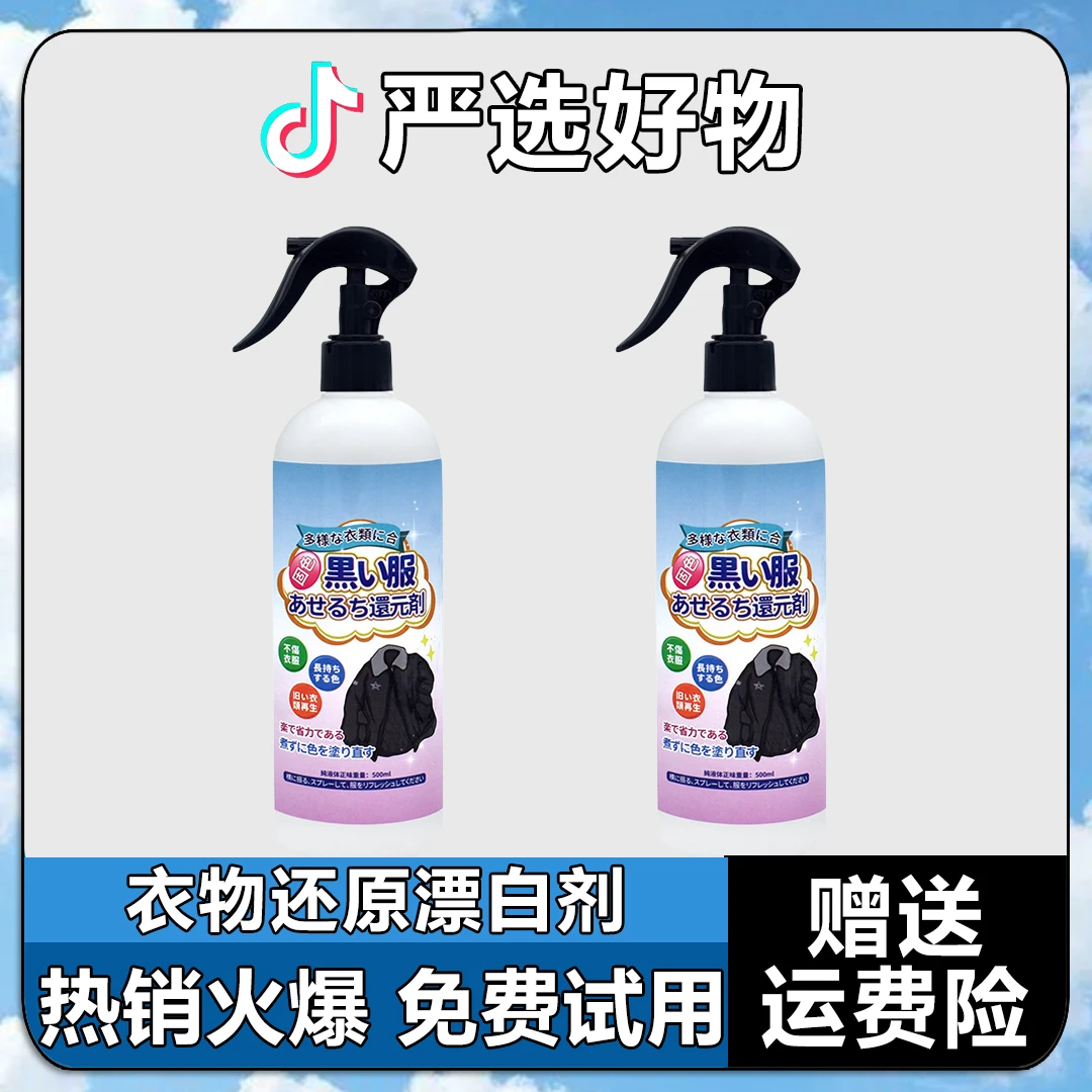 衣物还原衣服掉色还原剂衣物补色增艳剂还原补色翻新剂不伤衣物