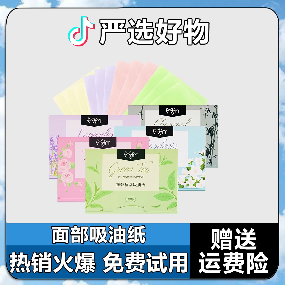 面部吸油纸控油吸油不脱妆油性肌肤专用温和不刺激面部清爽便捷式