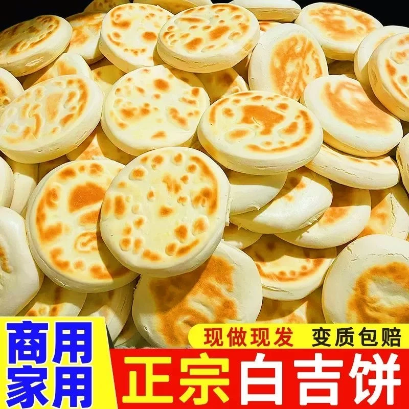 纯手工白吉馍陕西特产肉夹馍饼胚白吉饼火烧馍速食摆摊商用批发