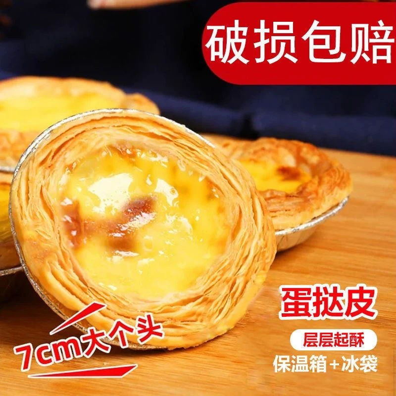 大号葡式蛋挞皮蛋挞液组合带锡纸托家用半成品奶油烘焙原料批发