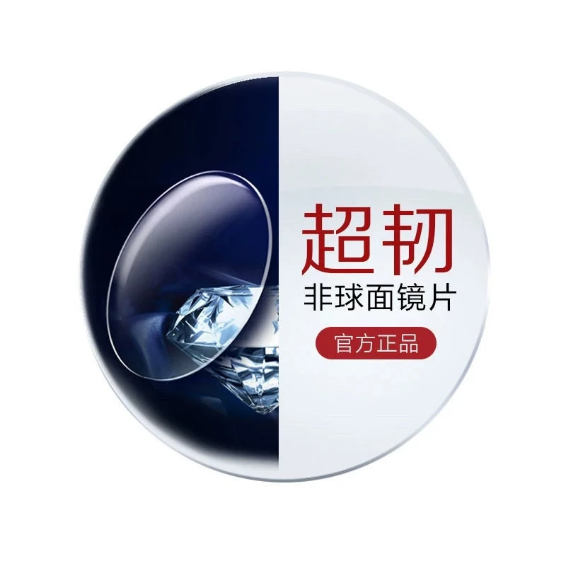 明月正品超韧系列镜片更耐磨防紫外线高清高阿贝数非球面镜片