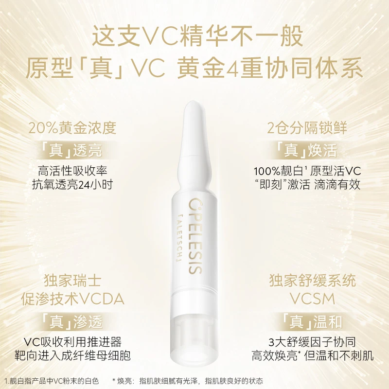【孙坚推荐专属】OPELESIS欧佩莱VC弹双仓次抛精华20%原型真VC