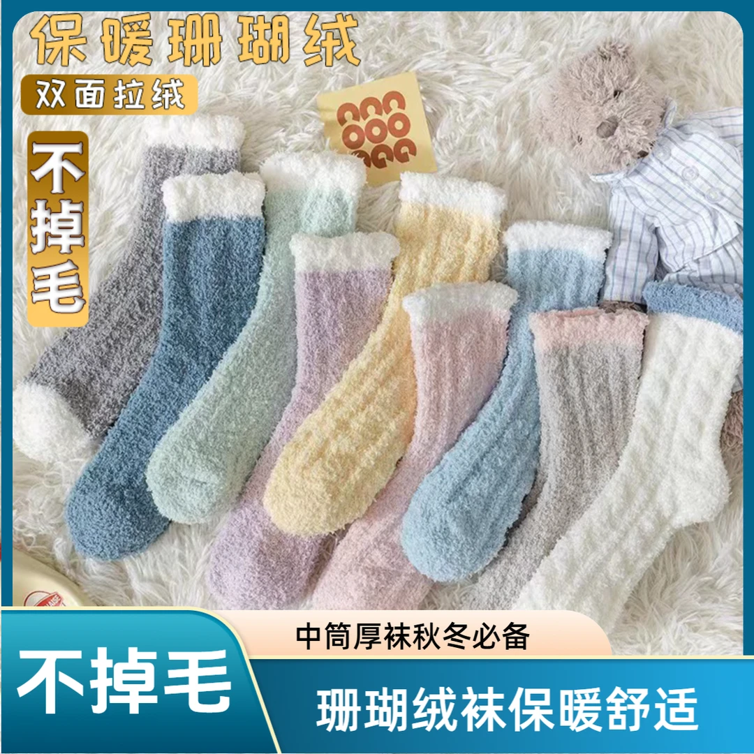 【高品不掉毛】5双珊瑚绒袜子女保暖秋冬季中筒睡眠加厚月子袜