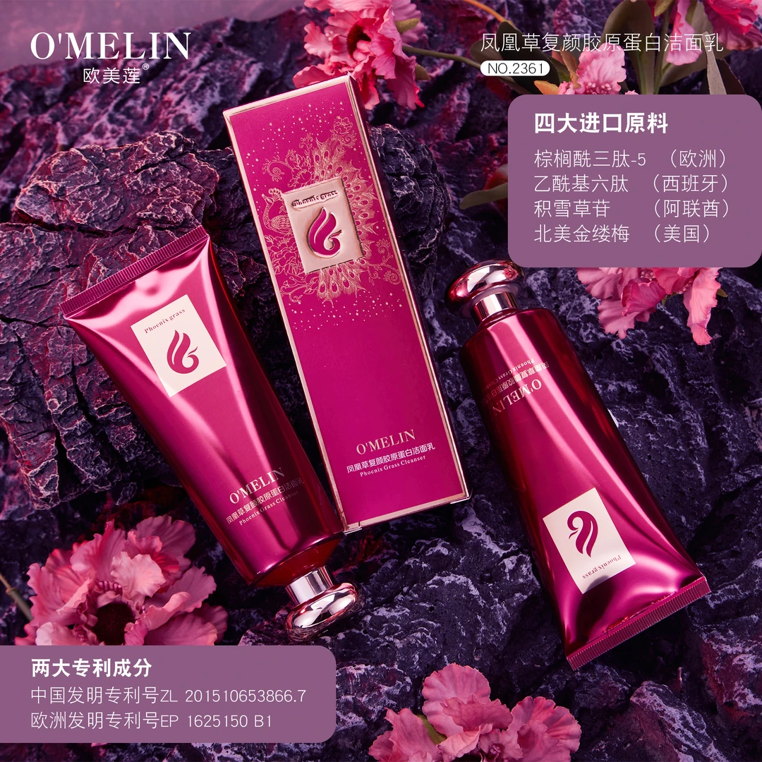 欧美莲凤凰草复颜胶原蛋白洁面乳100g*2