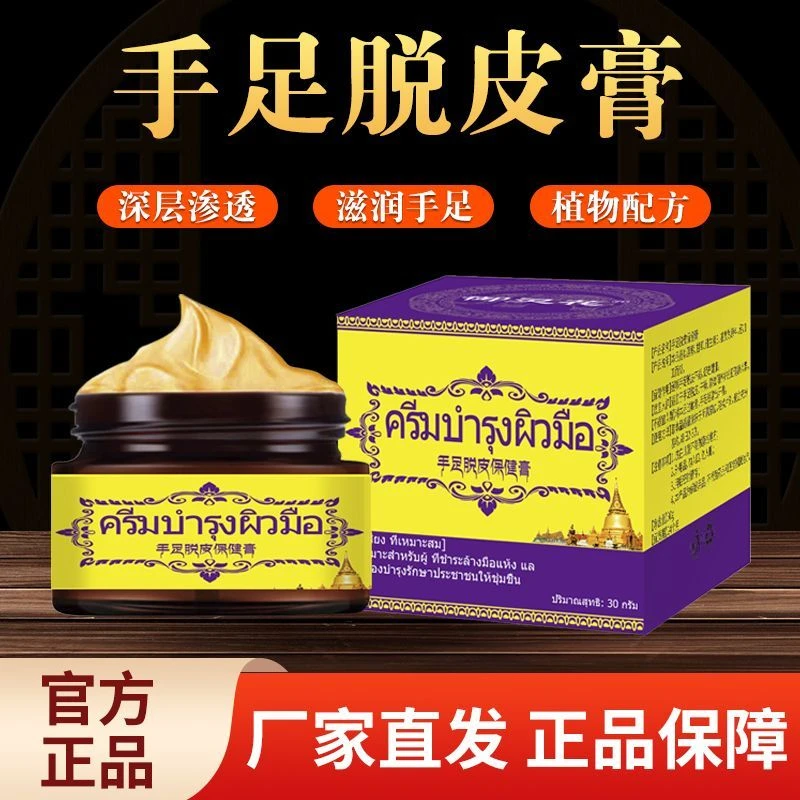 御灵花视频同款热卖御灵花手足脱皮膏一涂一抹温和吸收草本膏