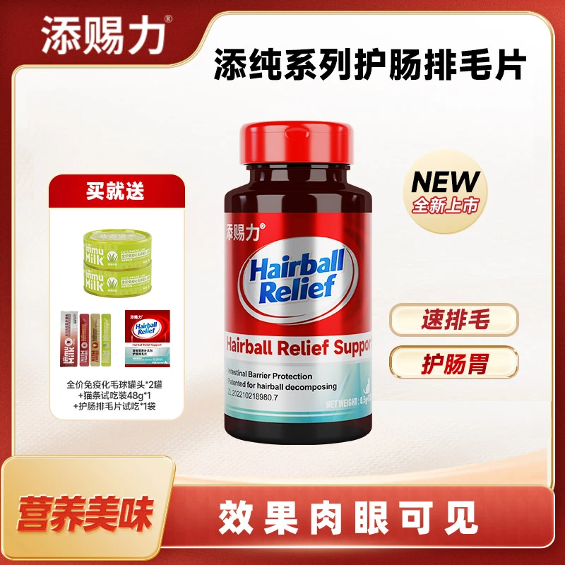 【自营】添赐力添纯护肠排毛化毛球片猫草片吐毛球猫咪用