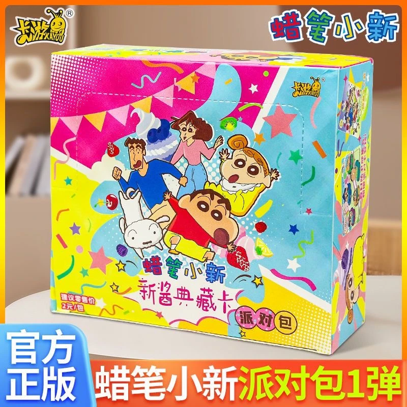 【三人行/豪娶CR/吃撑撑】蜡笔小新典藏派对包第一弹盲盒代拆