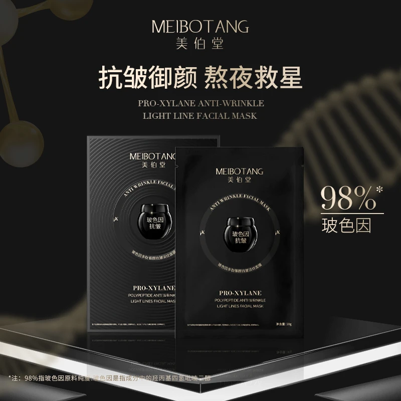 【福袋专属】美伯堂玻色因多肽御颜抗皱淡纹面膜