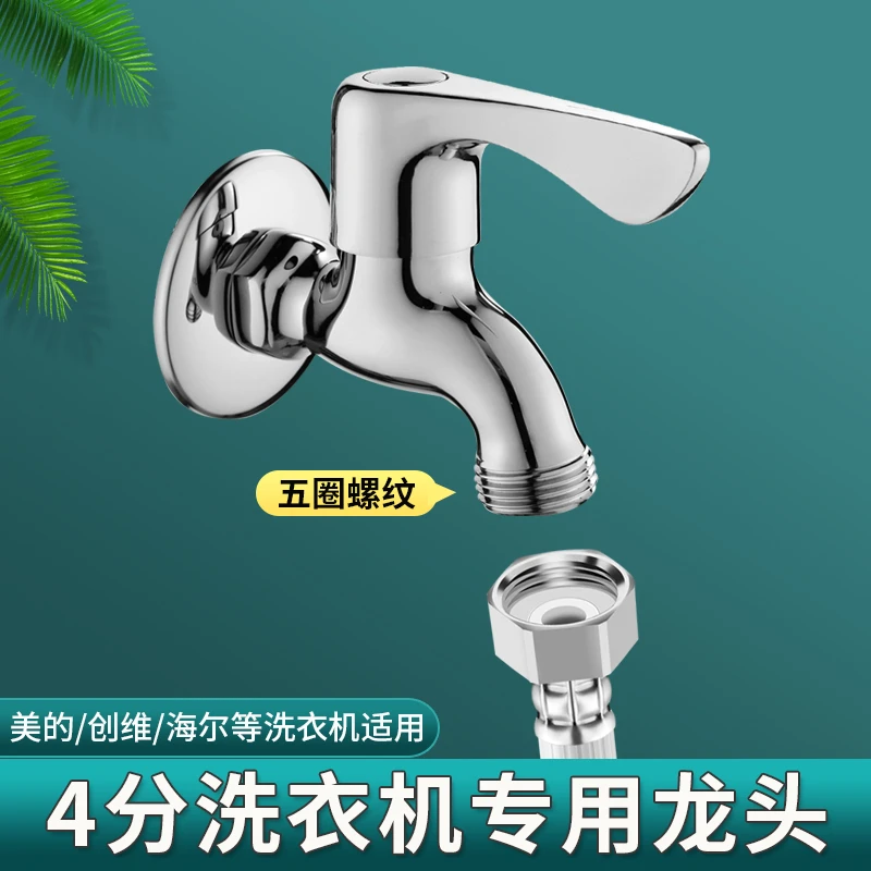 全铜洗衣机专用四分螺纹水龙头4分螺纹防脱落自动止水龙头
