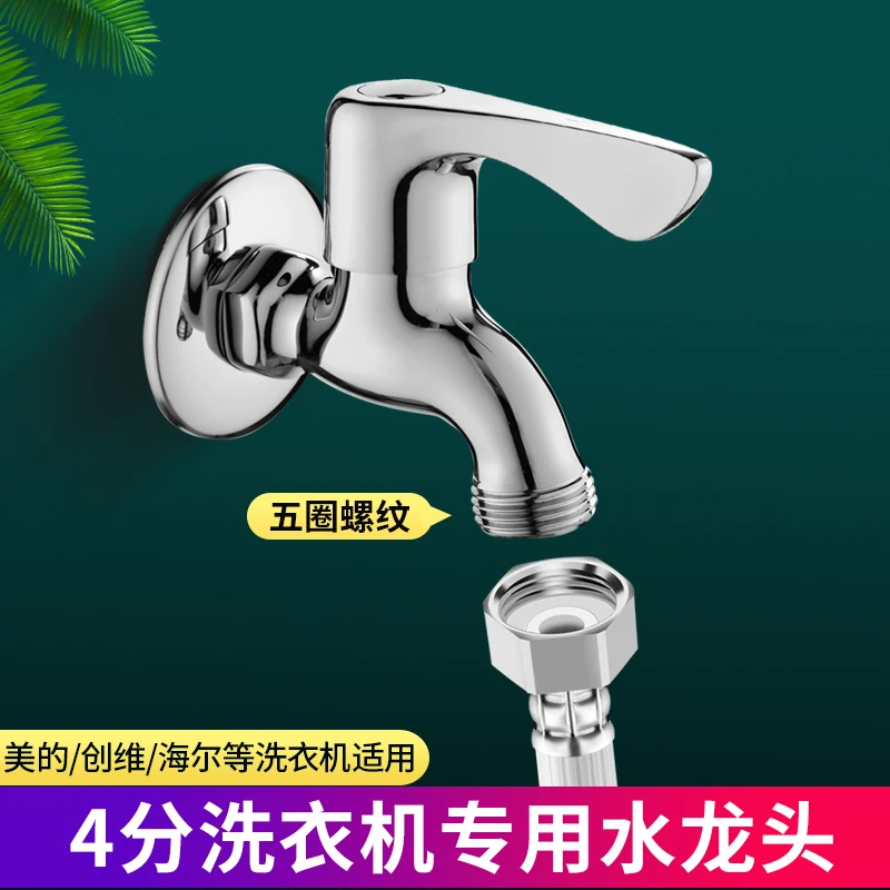 适用美的洗衣机专用四分水龙头全铜4分龙头售后专用四分螺纹水嘴