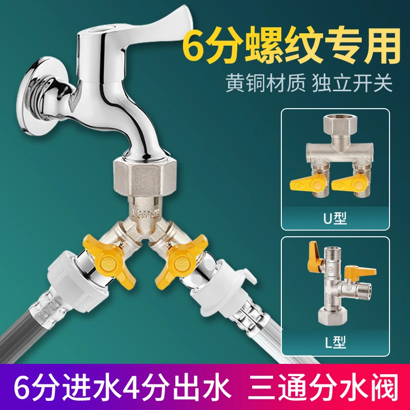 六分博士洗衣机水龙头一进二出6分进水口一分二接头三通分水阀
