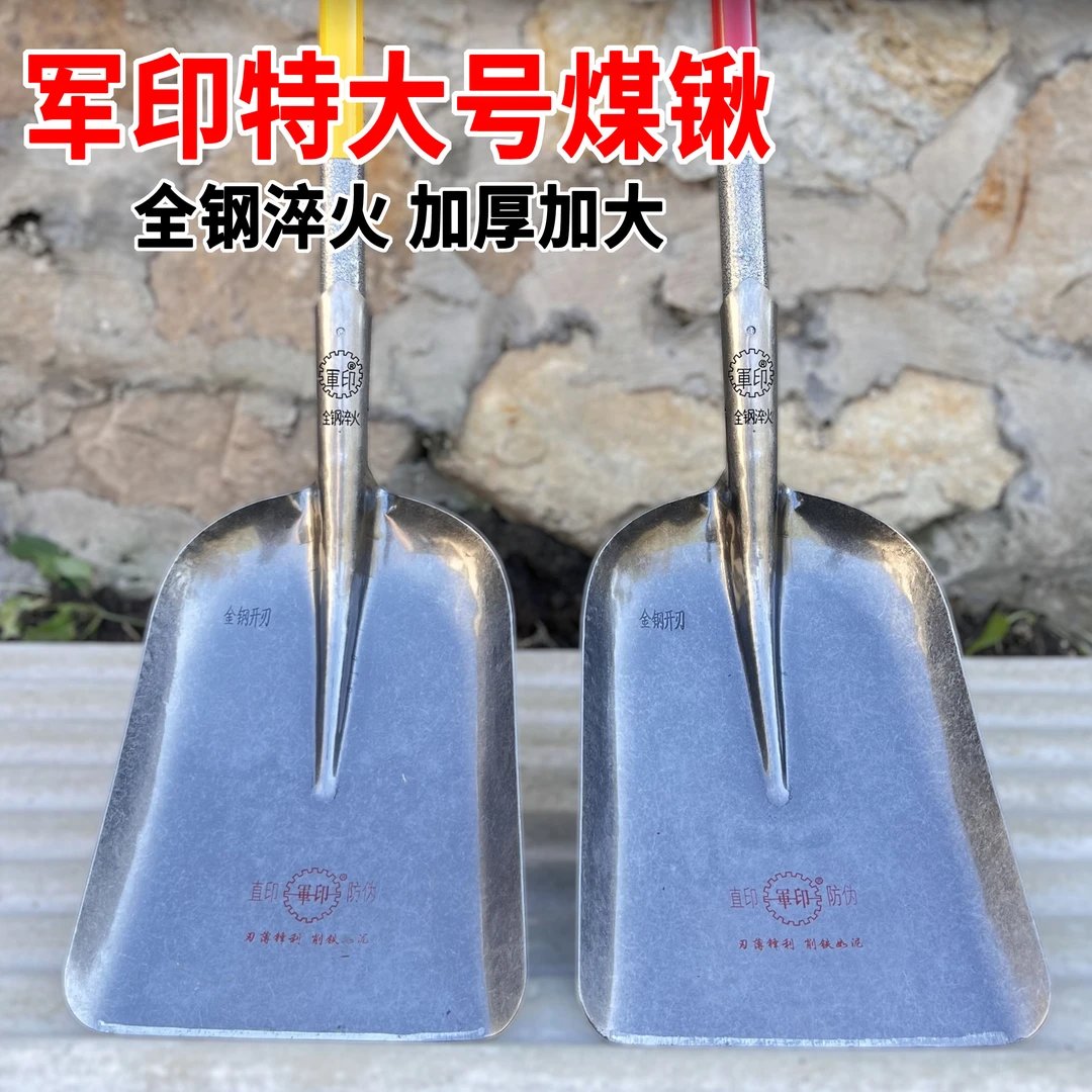 军印特大号煤锹煤铲铁锨锰钢除雪铲煤农用全钢加厚平头养殖场清粪