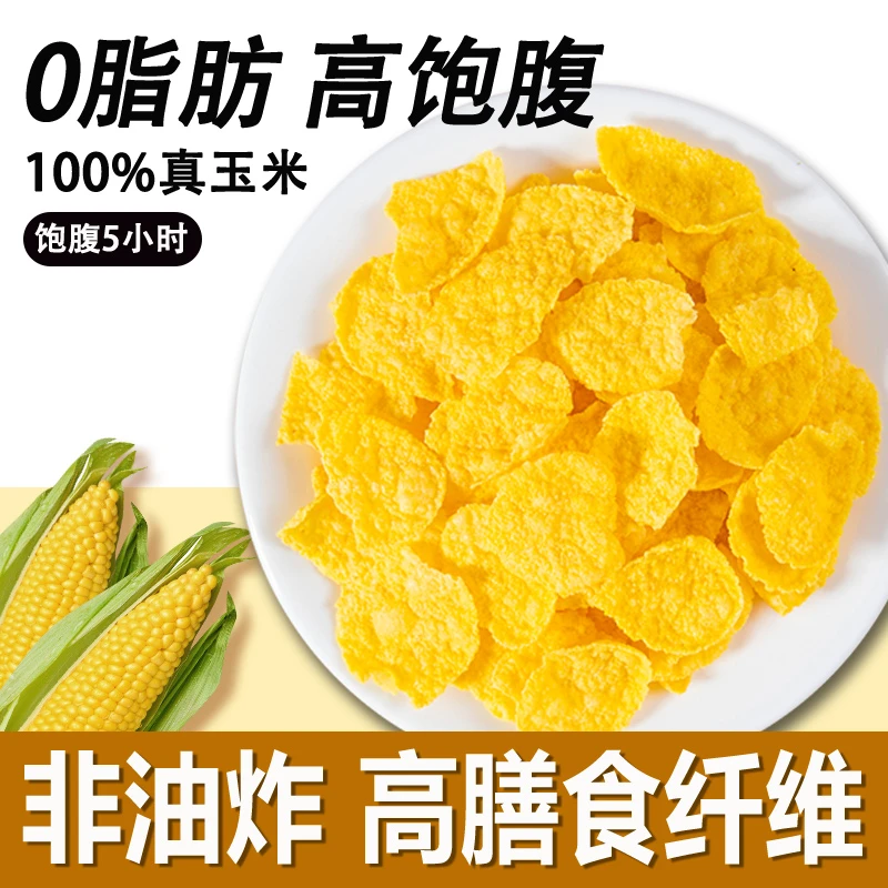 DZONE/美味地带 玉米片非油炸即食纯玉米片谷物圈可可蜜球低脂肪