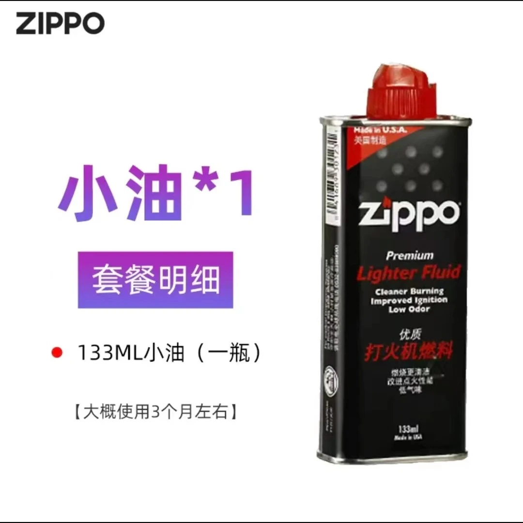 ZIPPO打火机正品耗材(宠粉福利)火石133ML口粮防风打火机专用