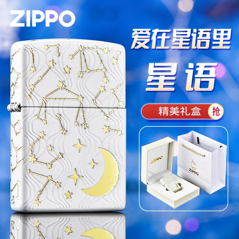 ZIPPO正品打火机 星语 男士礼物送礼防风打火机