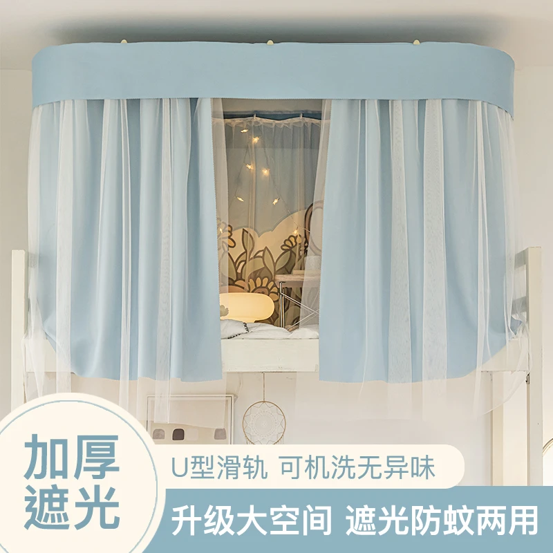Dark room大学宿舍上铺遮光加厚u型滑轨道床帘寝室下铺蚊帐一体式