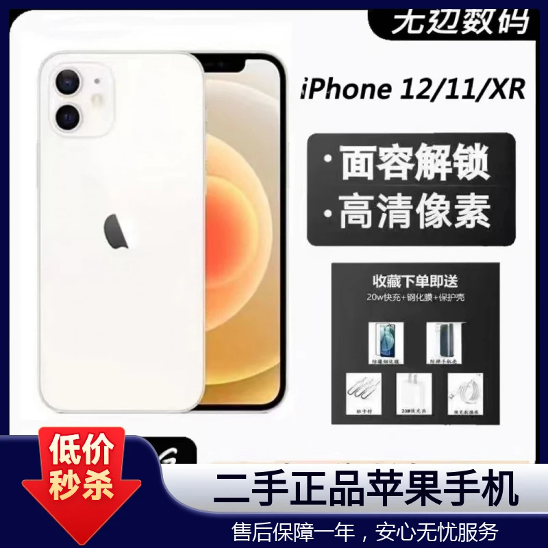 Apple/二手苹果手机12 iPhone11苹果XR全网通5G