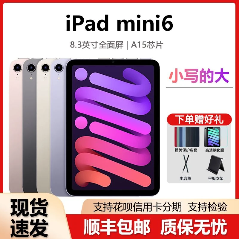 Apple/苹果ipadmini6平板ipad迷你6代2021新款8.