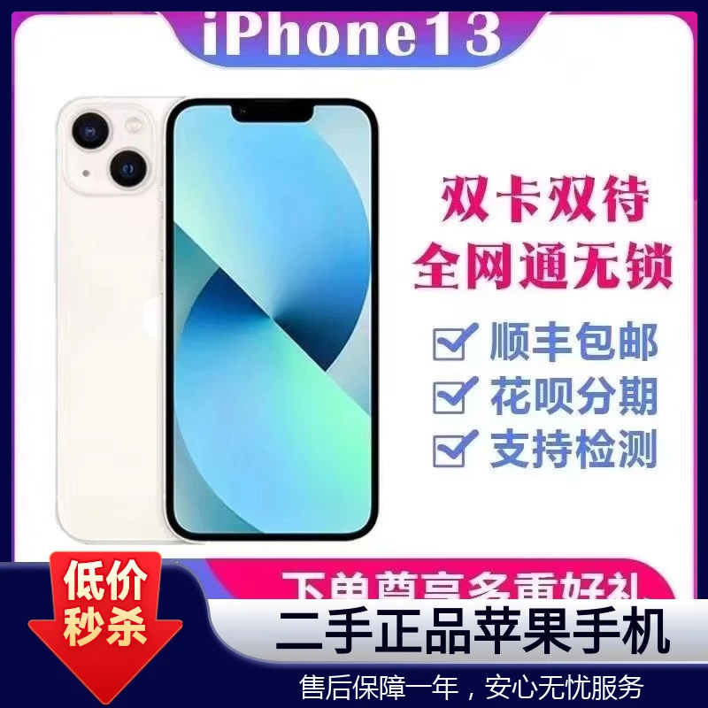 Apple苹果手机13双卡有面容iPhone13全网通5G便宜95新原装