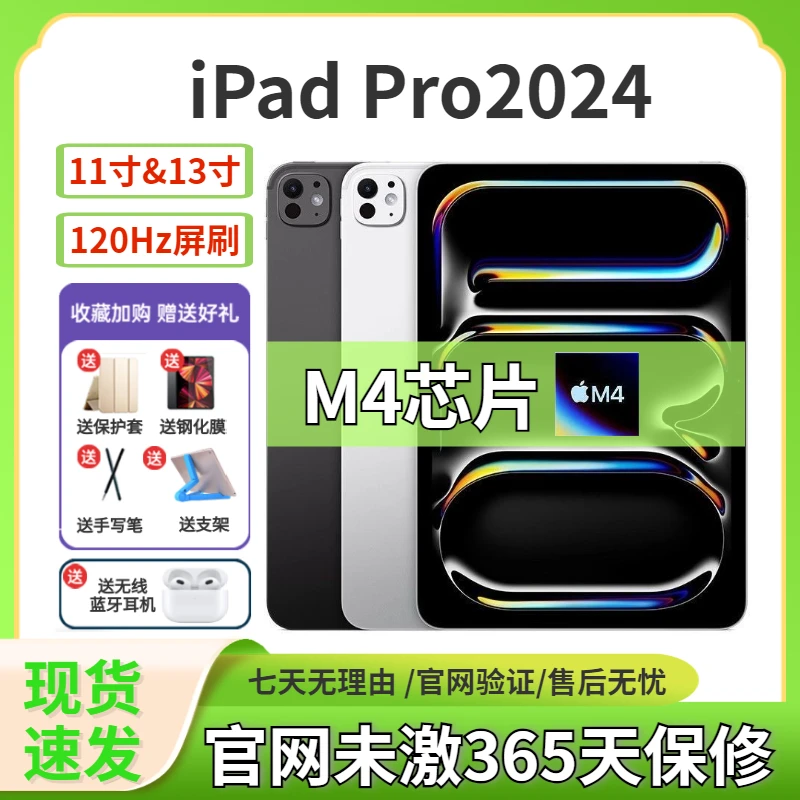 官网未激活Apple苹果 ipadpro11寸2024新款M4芯片 13英寸
