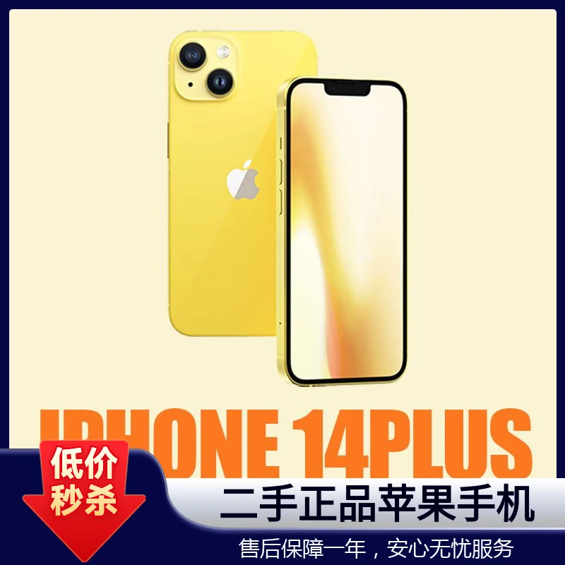 二手苹果14Plus手机全网通双卡双待苹果14二手机无锁iPhon