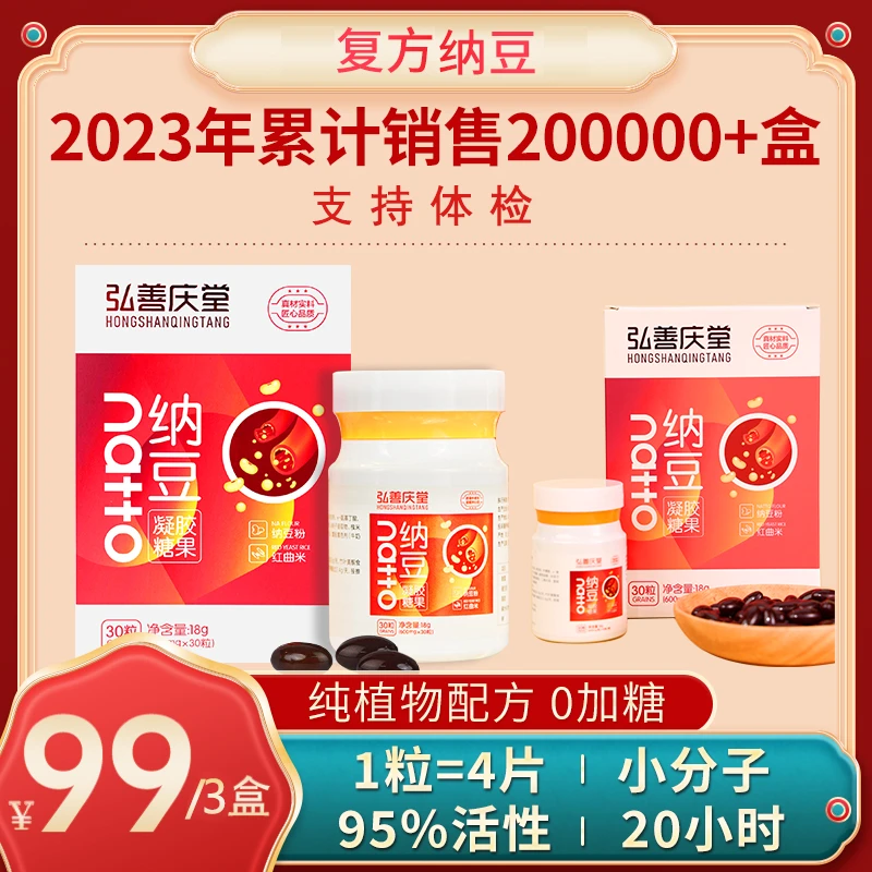 复方专利纳豆(升级)更好吸收4000FU*30粒*3盒-Z