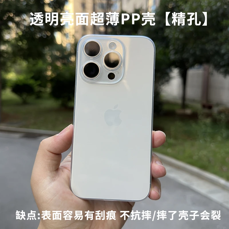 魅林绿客苹果15/14/13/Pro/max亮面透明PP手机壳全包不发黄保护套