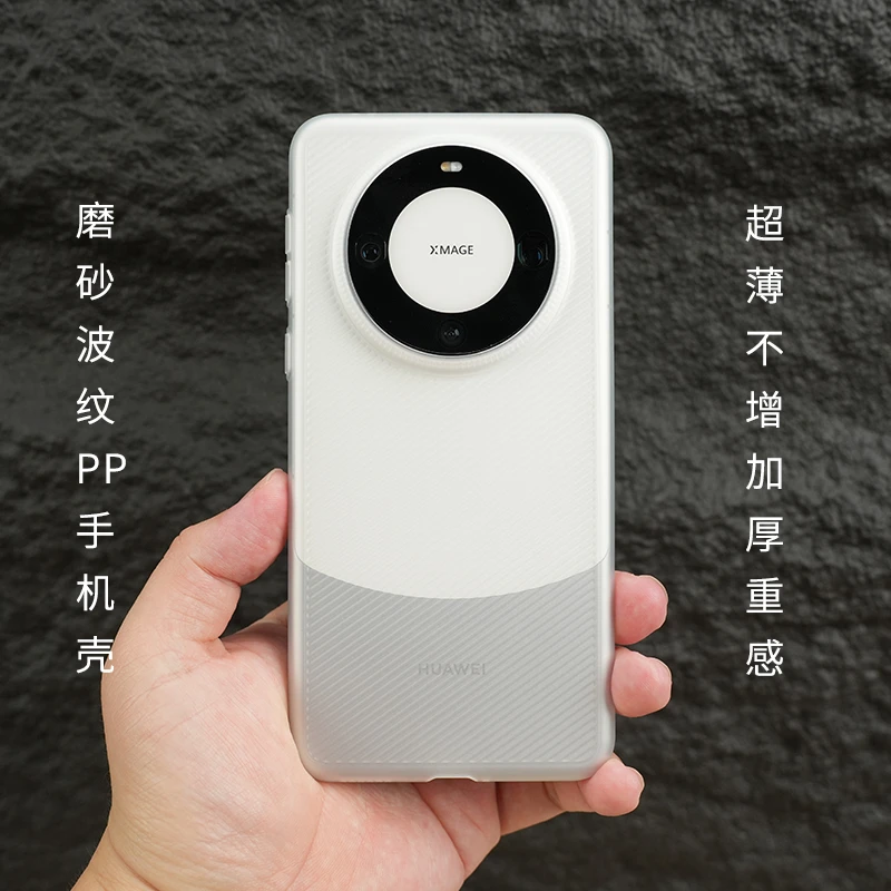 魅林绿客华为mate60Pro +波纹超薄PP手机壳全包磨砂不发黄手机套