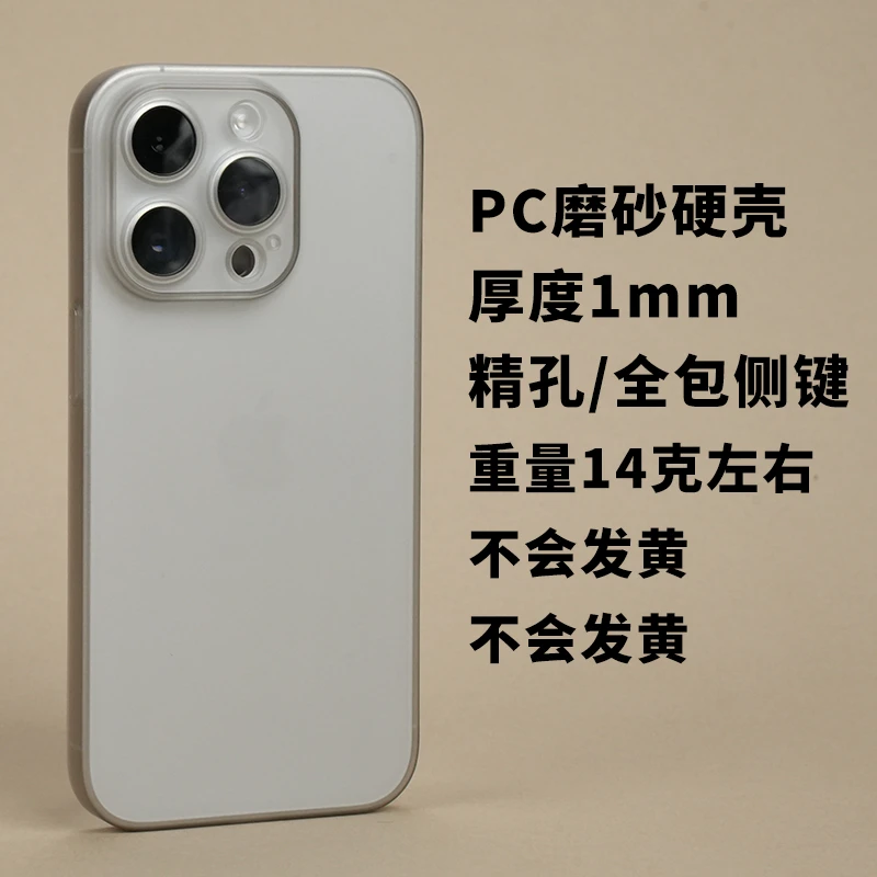 苹果14 Pro max手机壳全包iPhone14plus超薄磨砂PC硬壳全包简约