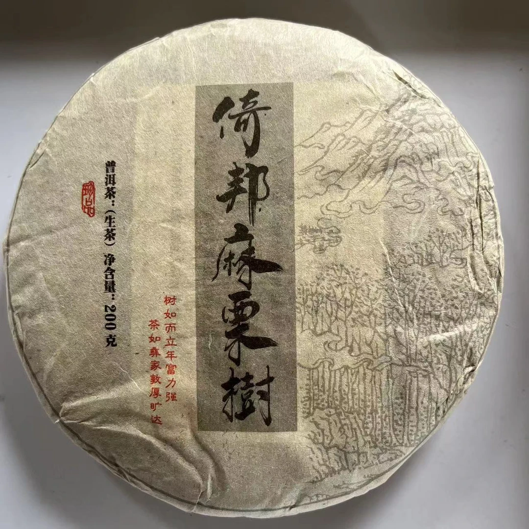 2023年倚邦麻栗树春茶 200g/饼 普洱茶 生茶