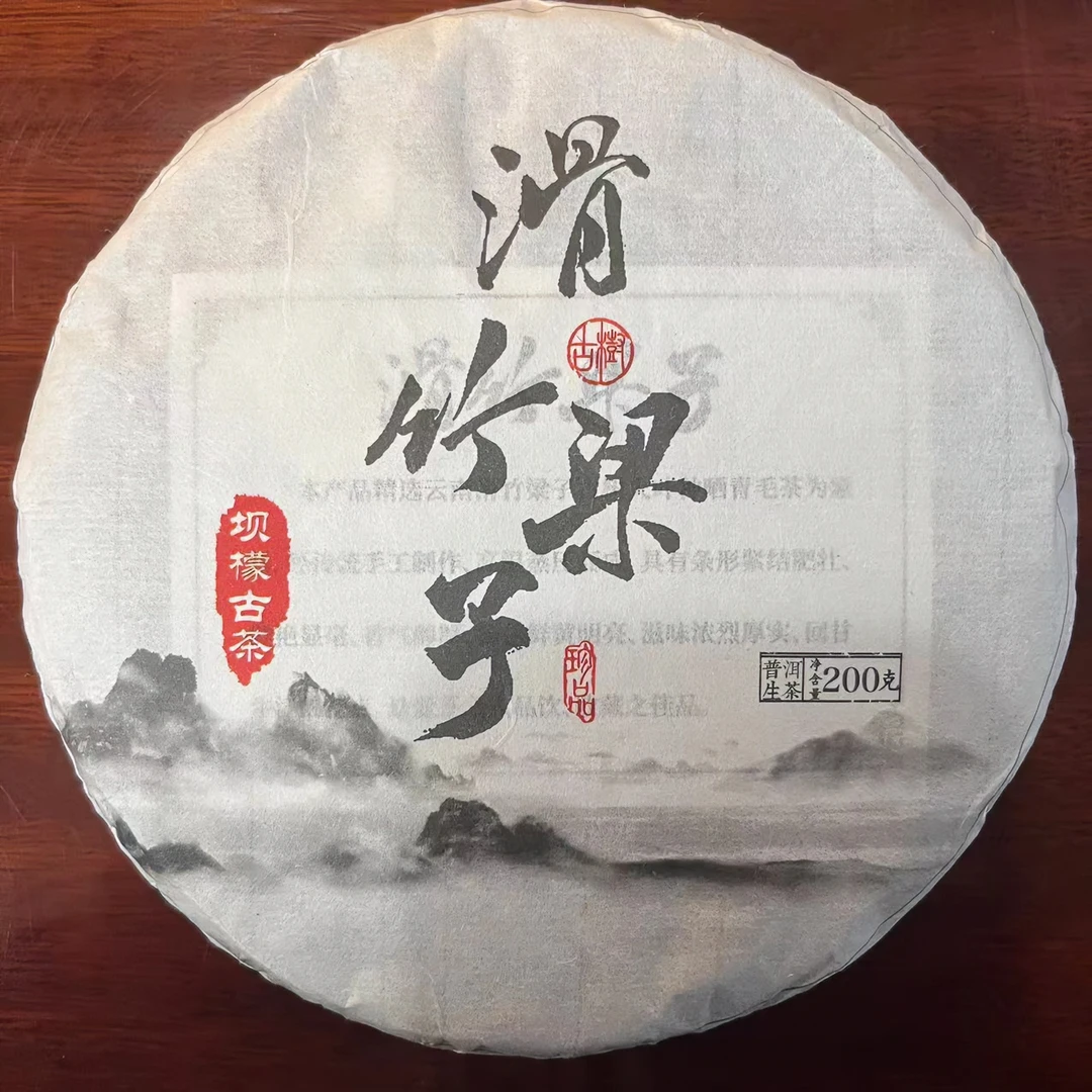 2023年滑竹梁子古树春茶  200g/饼   普洱茶 生茶