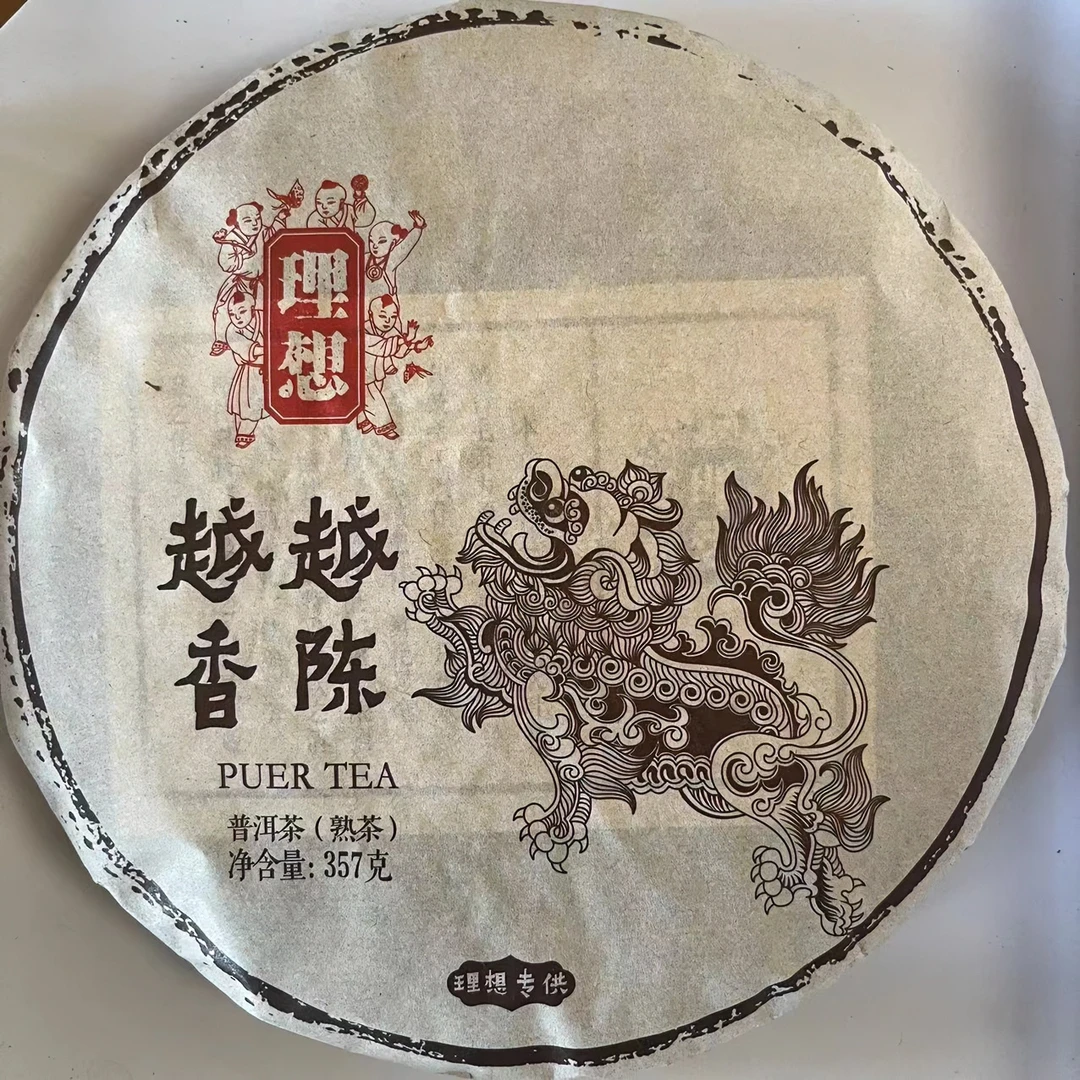 2018年越陈越香熟茶  357g/饼  普洱茶  熟茶