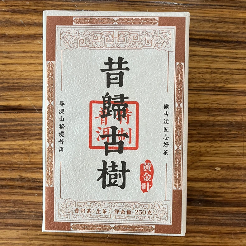 2023年昔归黄金叶 250g/砖 普洱茶 生茶