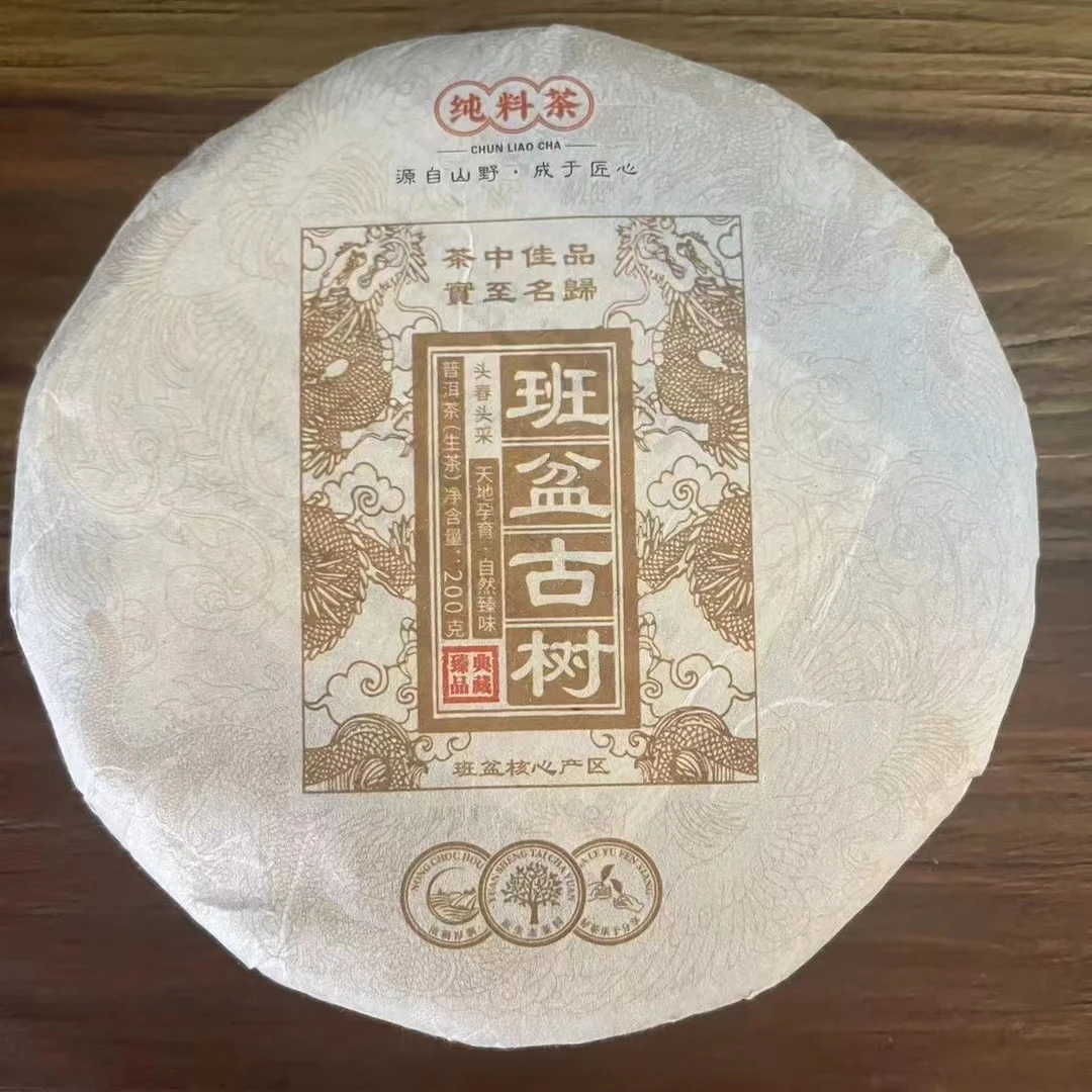 班盆古树春茶