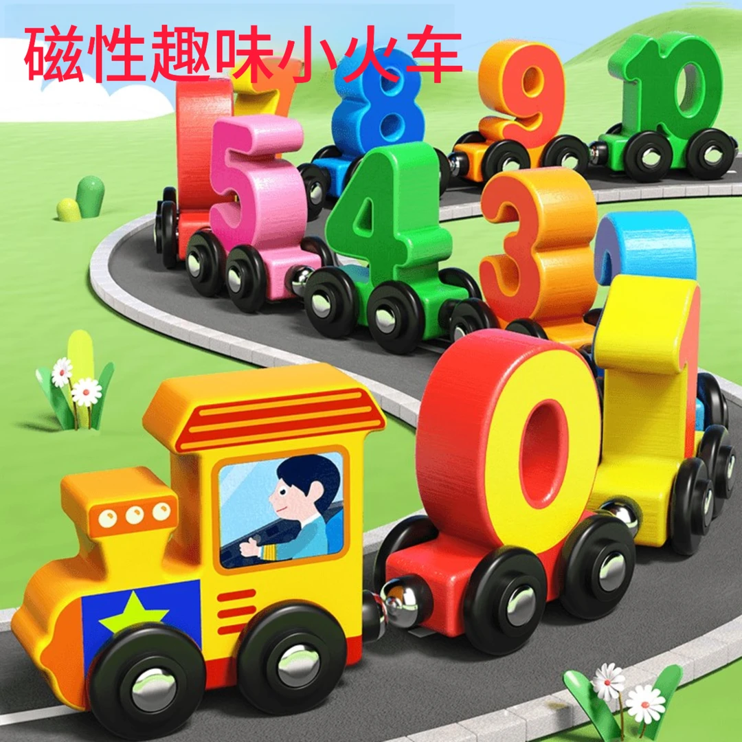 磁性数字小火车儿童益智磁力积木玩具1-3到6岁男女益智