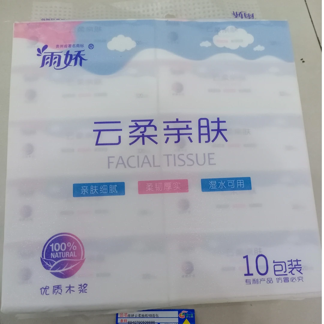 雨娇芸柔抽纸10连包