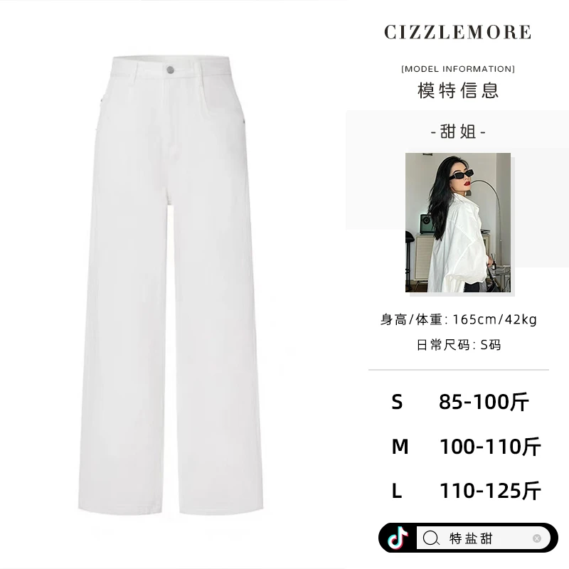 CIZZLEMORE【简约牛仔】直筒百搭气质显瘦宽松全棉秋冬白色牛仔裤
