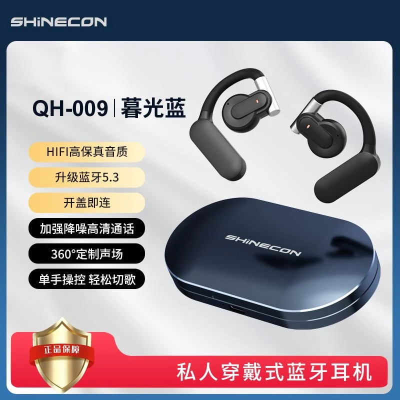 SHINECON开放式运动健身蓝牙耳机QH009智能降噪高清音乐耳麦