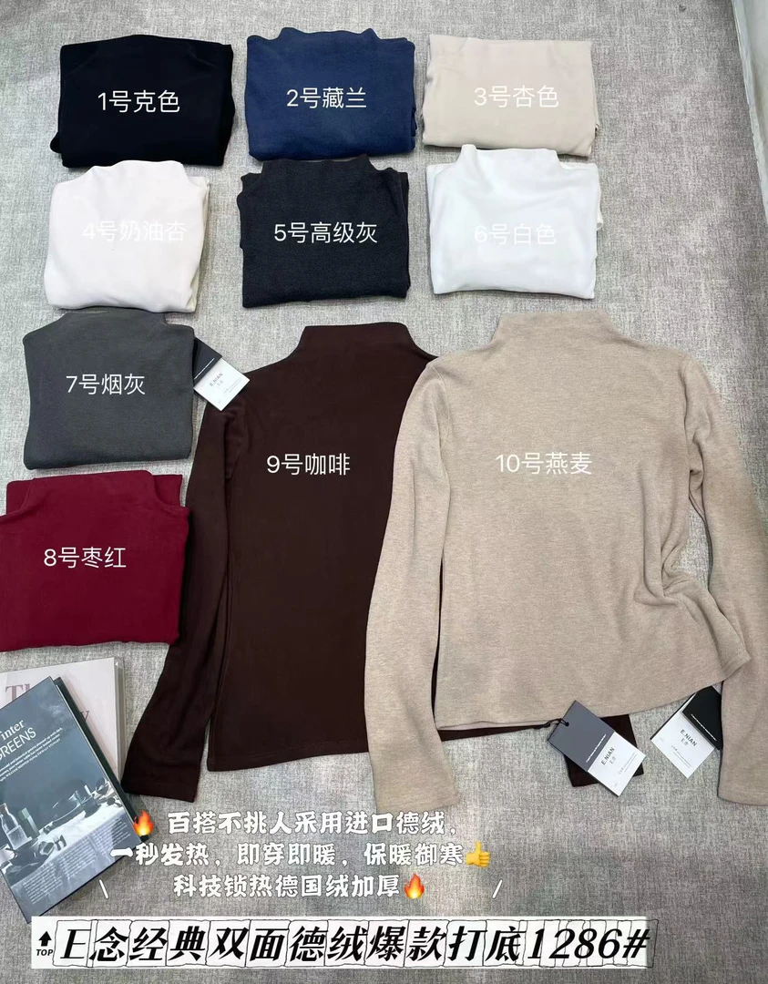 1286加厚德绒打底衫