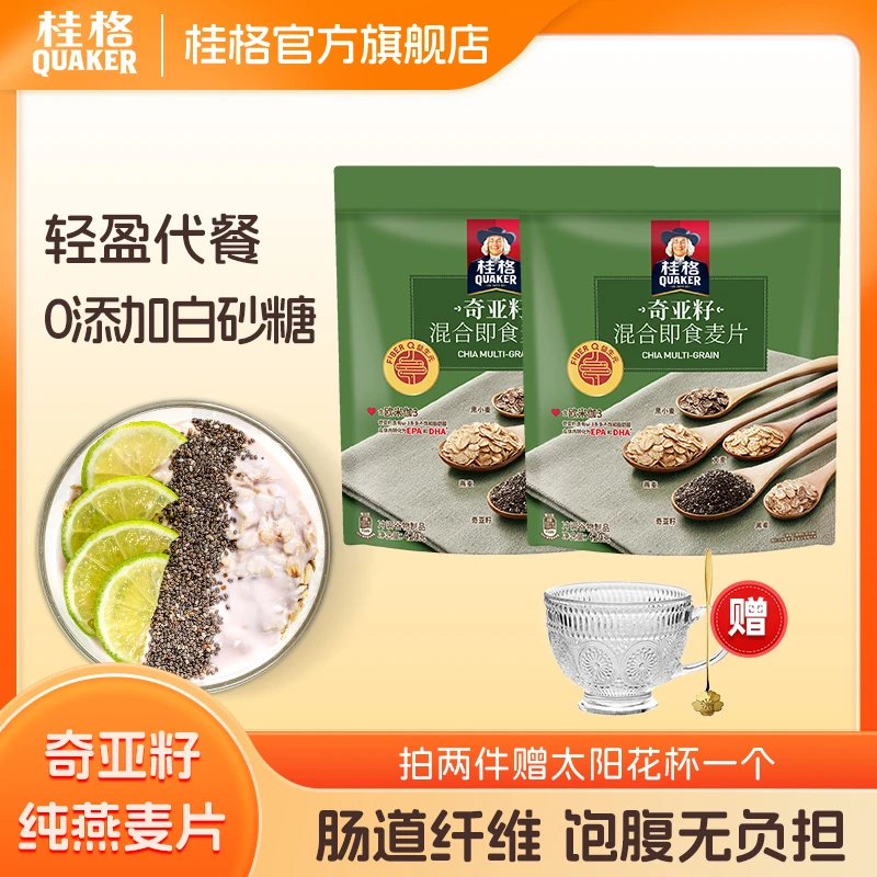 【两件立减】桂格奇亚籽混合谷物纯燕麦片420g营养早餐冲饮即食健身