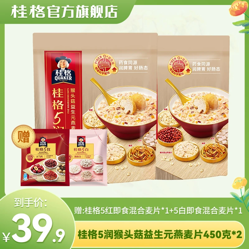 【桂格五养】五润猴头菇益生元麦片即食山药赤小豆茯苓营养膳食纤维