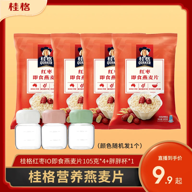 桂格红枣即食燕麦片105克*3袋懒人早餐冲饮冲泡营养膳食健康美味