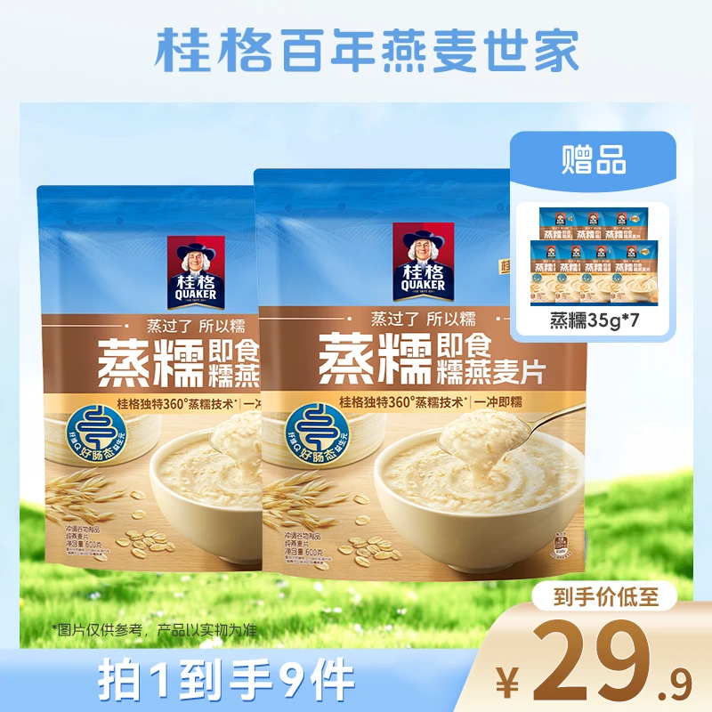 【桂格】蒸糯即食燕麦片600克*2+蒸糯35克*7