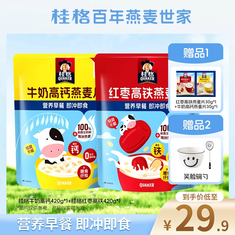 桂格红枣高铁燕麦片牛奶高钙燕麦片-笑脸碗-两小包试吃