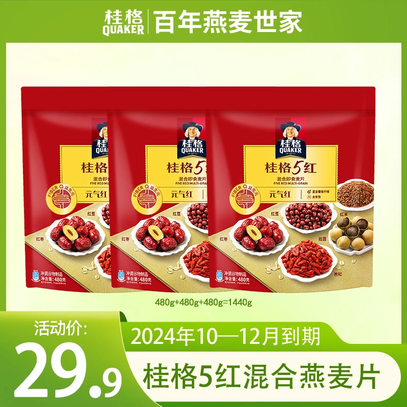 【临期】2024年10月底-12月到期-桂格5红480g/5黑518g混合燕麦片