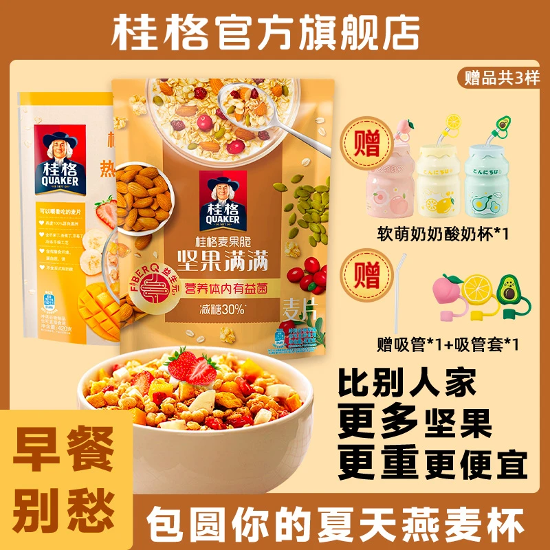 【软萌奶奶酸奶杯】桂格坚果满满麦果脆饱腹0油炸坚果水果麦片即食
