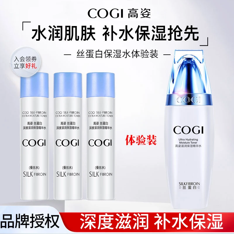 COGI/高姿爽肤水丝蛋白滋润保湿精华水深层补水亲肤易吸收滋润女
