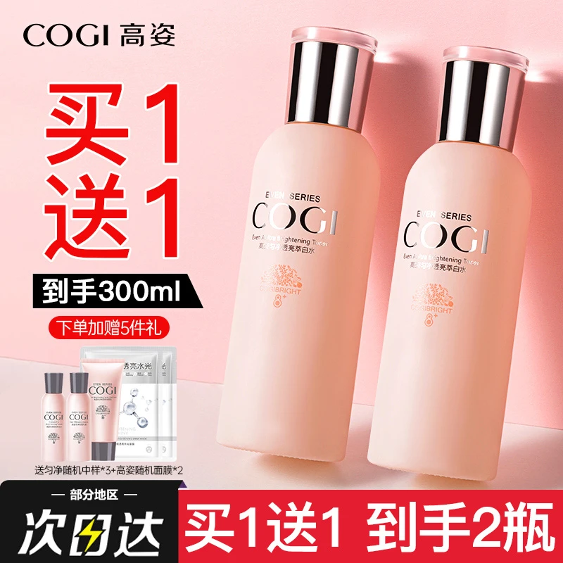 高姿匀净透亮萃白水女秋冬透润保湿提亮肤色控油爽肤水化妆水正品